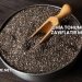 Chia Tohumu Zayıflatır mı?
