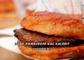 Islak Hamburger Kaç Kalori?
